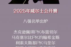 威尔士队实力强大，成功进军决赛