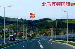 马其顿队取胜阿尔巴尼亚队波兰队遭遇失利