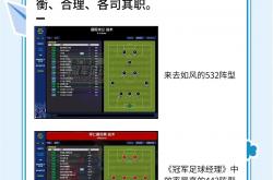 关于战术布局巧妙，比赛中双方球队展现出色战术的信息
