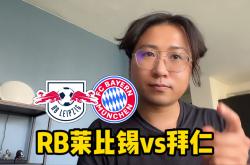 关于RB莱比锡击败强敌，继续保持领先优势的信息