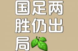 关于胜负难分！双方强队激烈对决，晋级之路未尽的信息