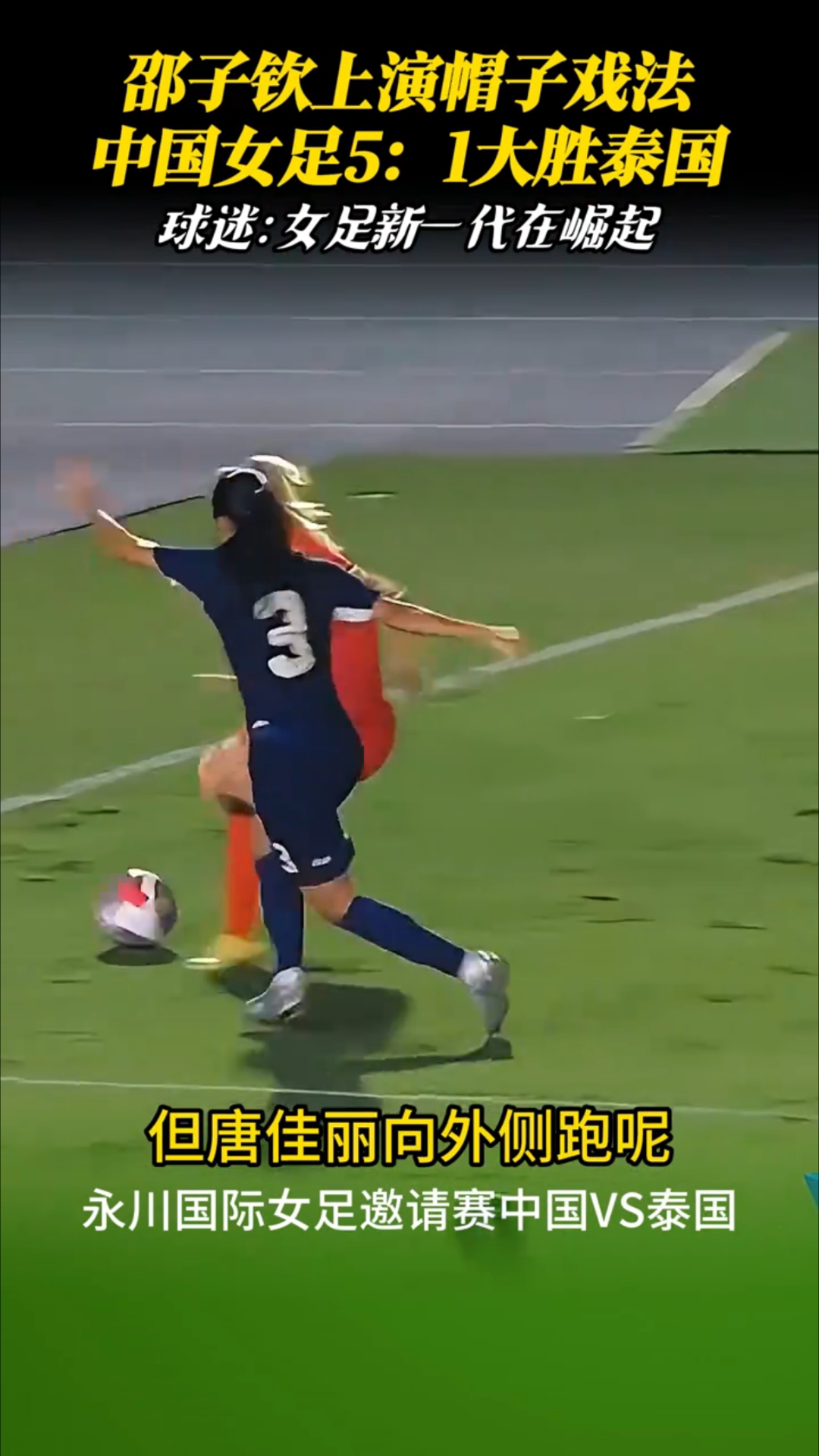 不丹足球赛事中，一位年轻球员实现帽子戏法