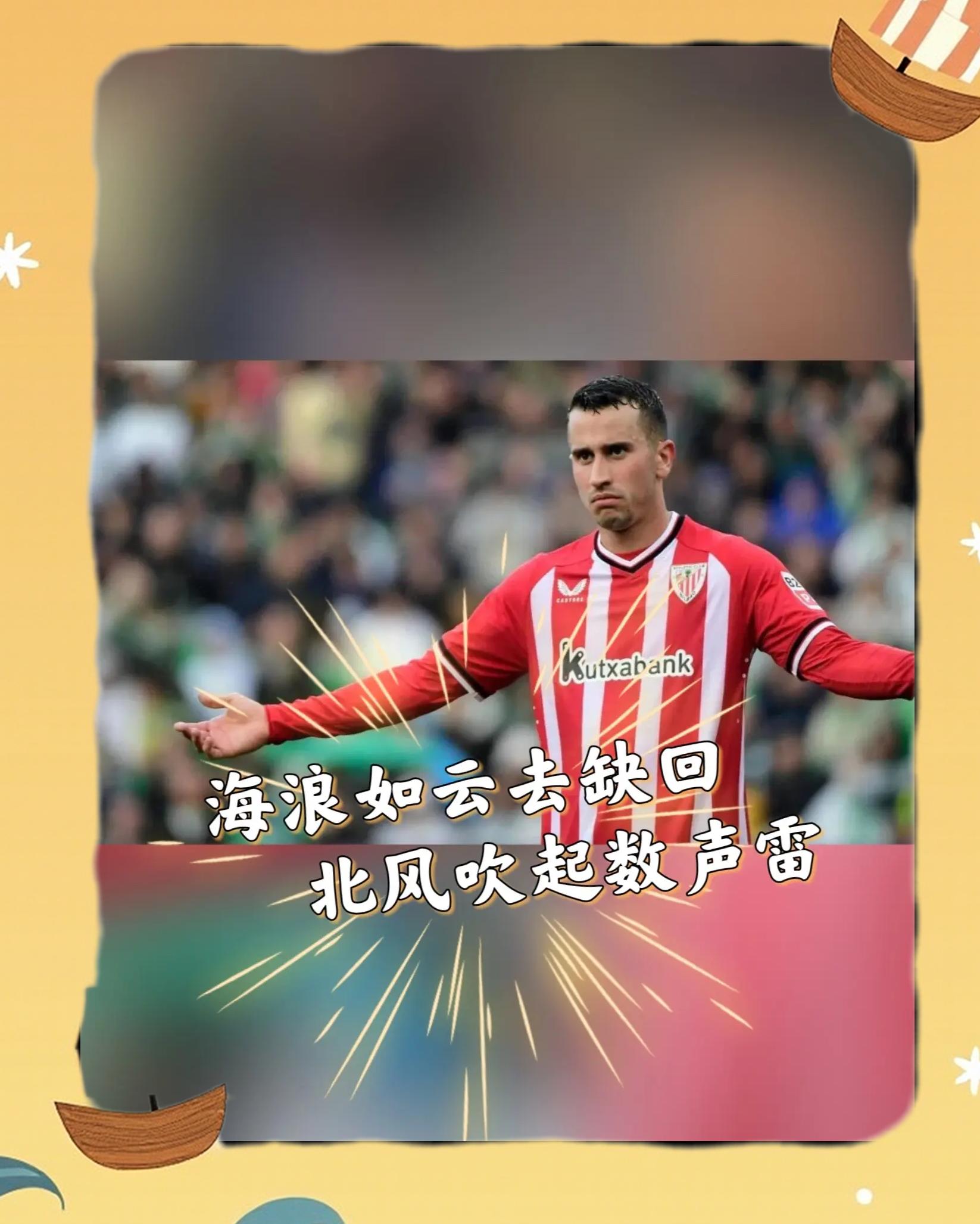 维拉利尔惊险获胜，毕尔巴鄂遭遇连败的简单介绍