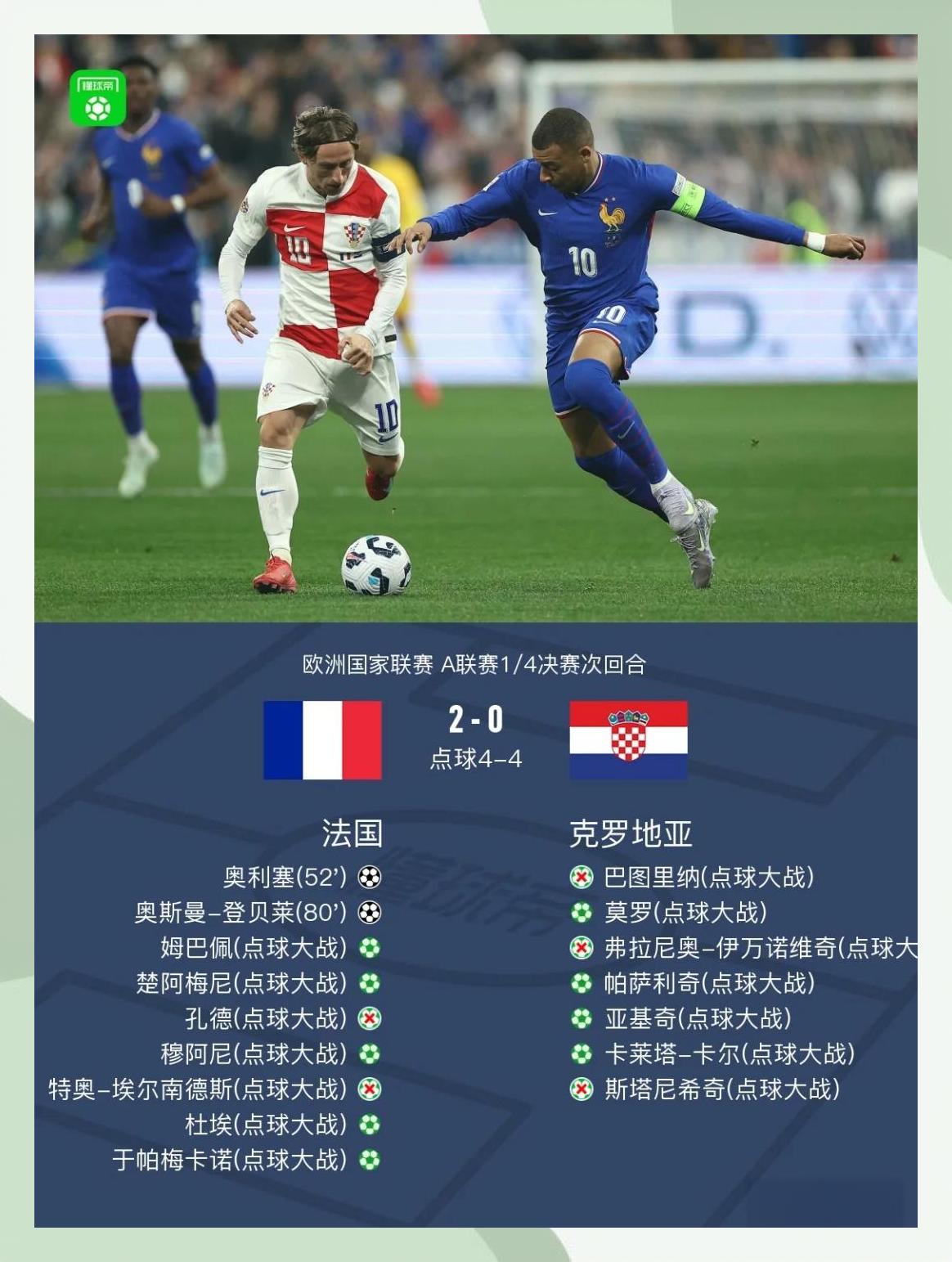 包含罗马尼亚队败在法国队手中，失去欧国联决赛机会的词条