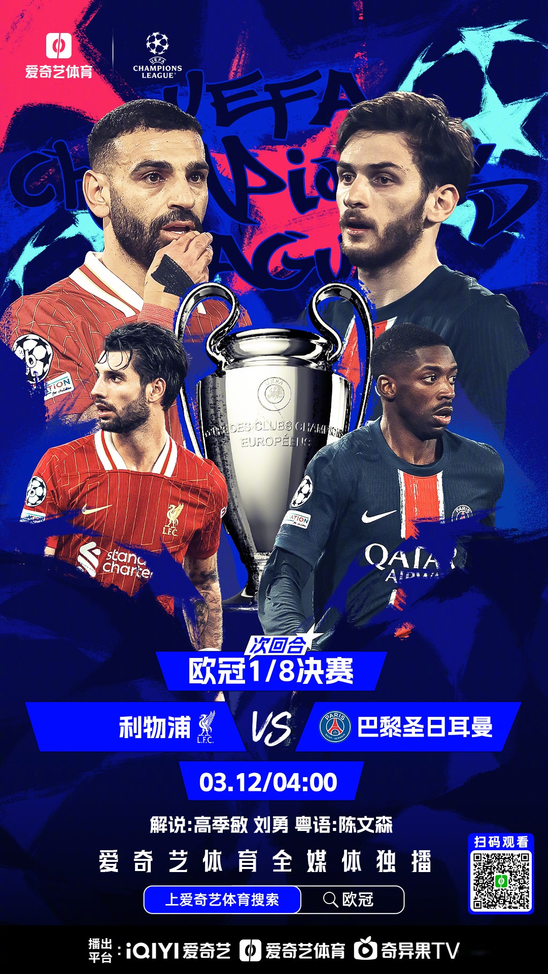 巴黎客场-力擒皇马，欧冠晋级悬念