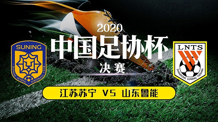 苏宁主场鏖战平局，与山东鲁能握手言和的简单介绍