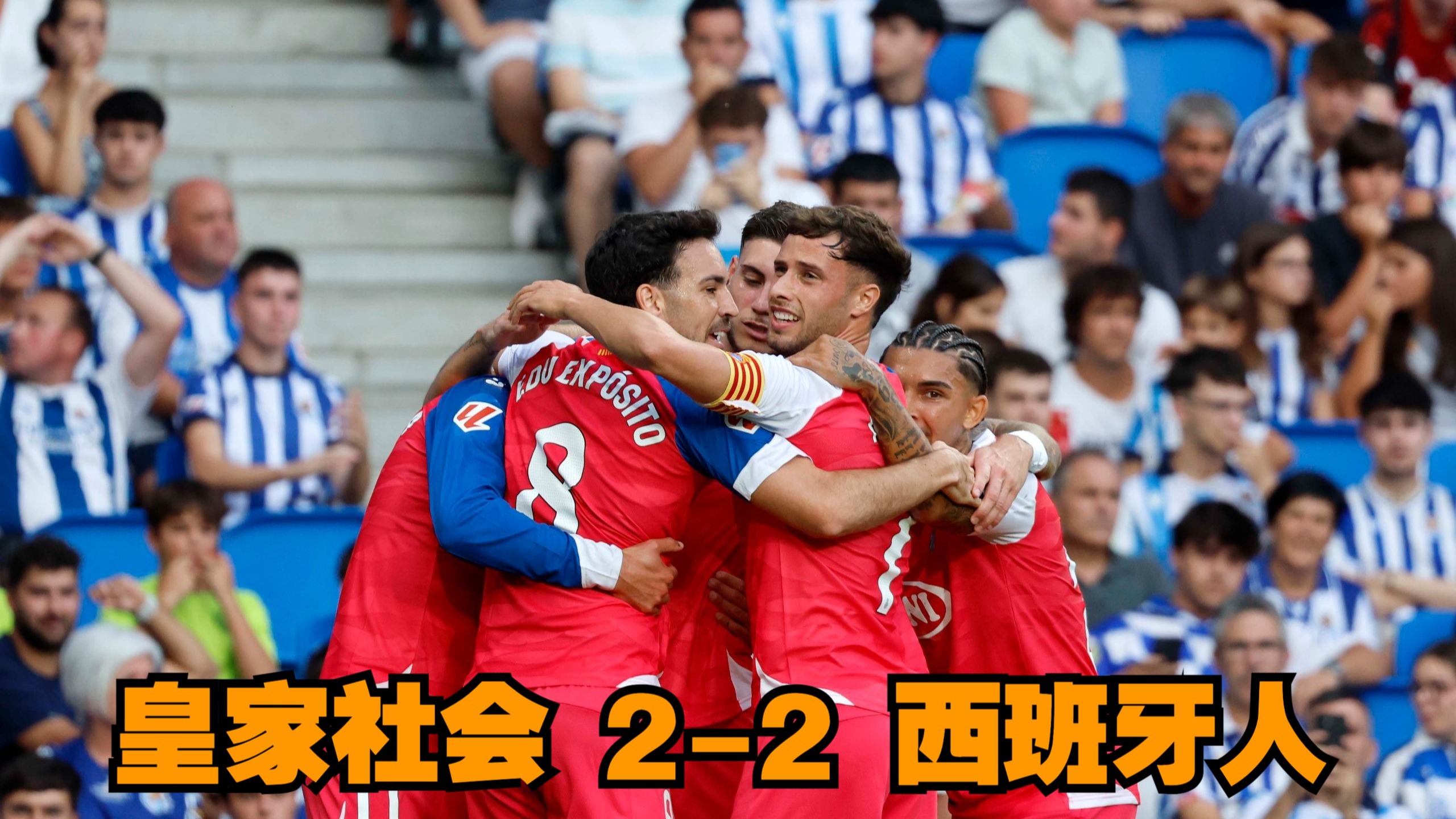 关于皇家社会官方宣布与本菲卡达成协议，西班牙人加盟球队的信息