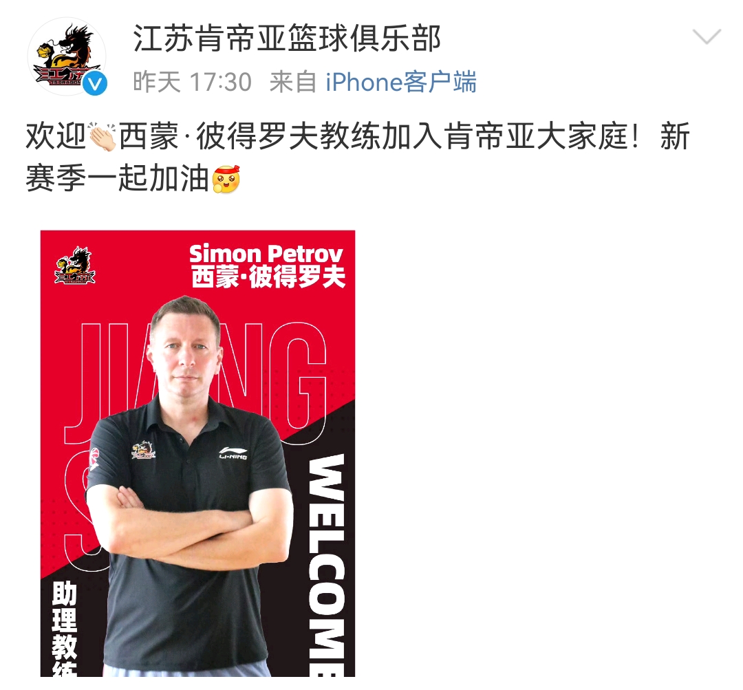 江苏肯帝亚球队签约新教练，备战新赛季