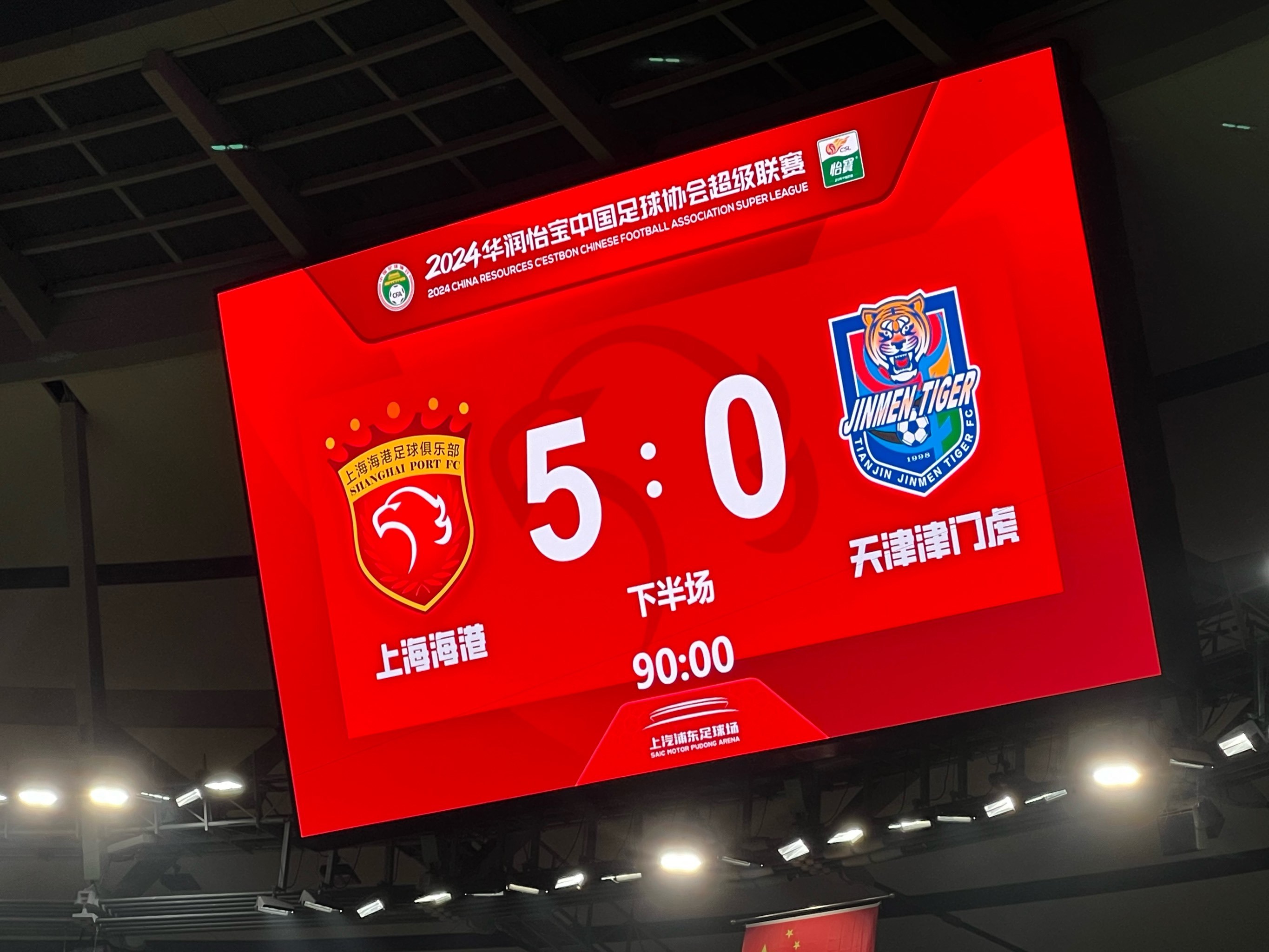 关于上海上港豪取胜利,实力大增的信息 关于上海上港豪取胜利,实力大增的信息