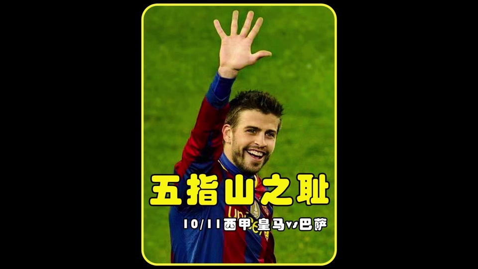 巴萨对阵皇家社会，火力全开的简单介绍