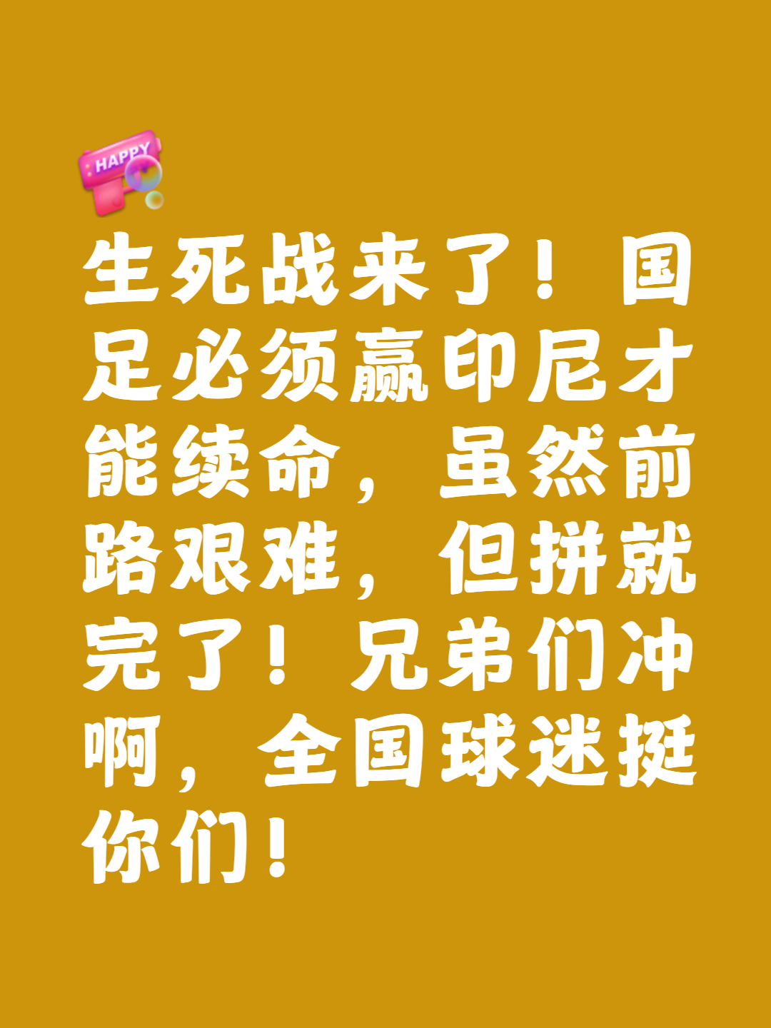 赛场激烈角逐，胜出者笑逐颜开的简单介绍