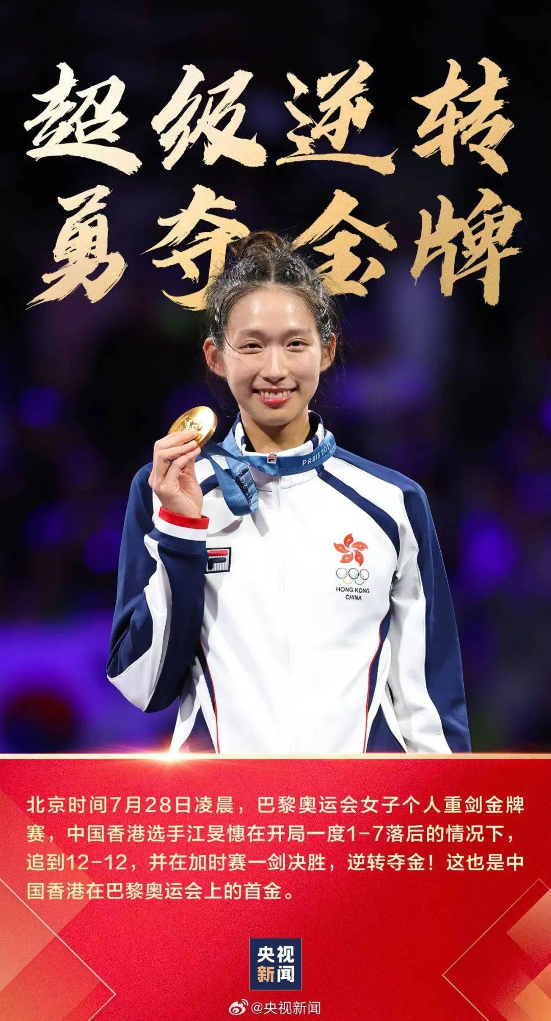 韩国运动员在击剑项目中夺得金牌