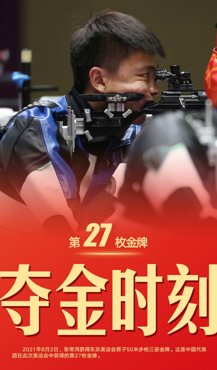 克罗地亚代表团在射击项目中勇夺金牌