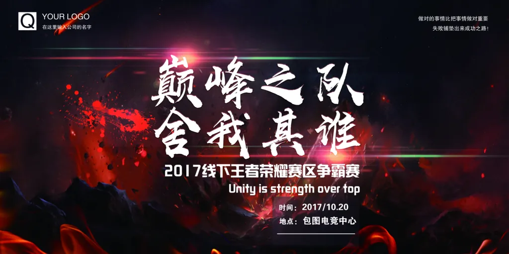 球队的荣耀将在竞技场上得以彰显